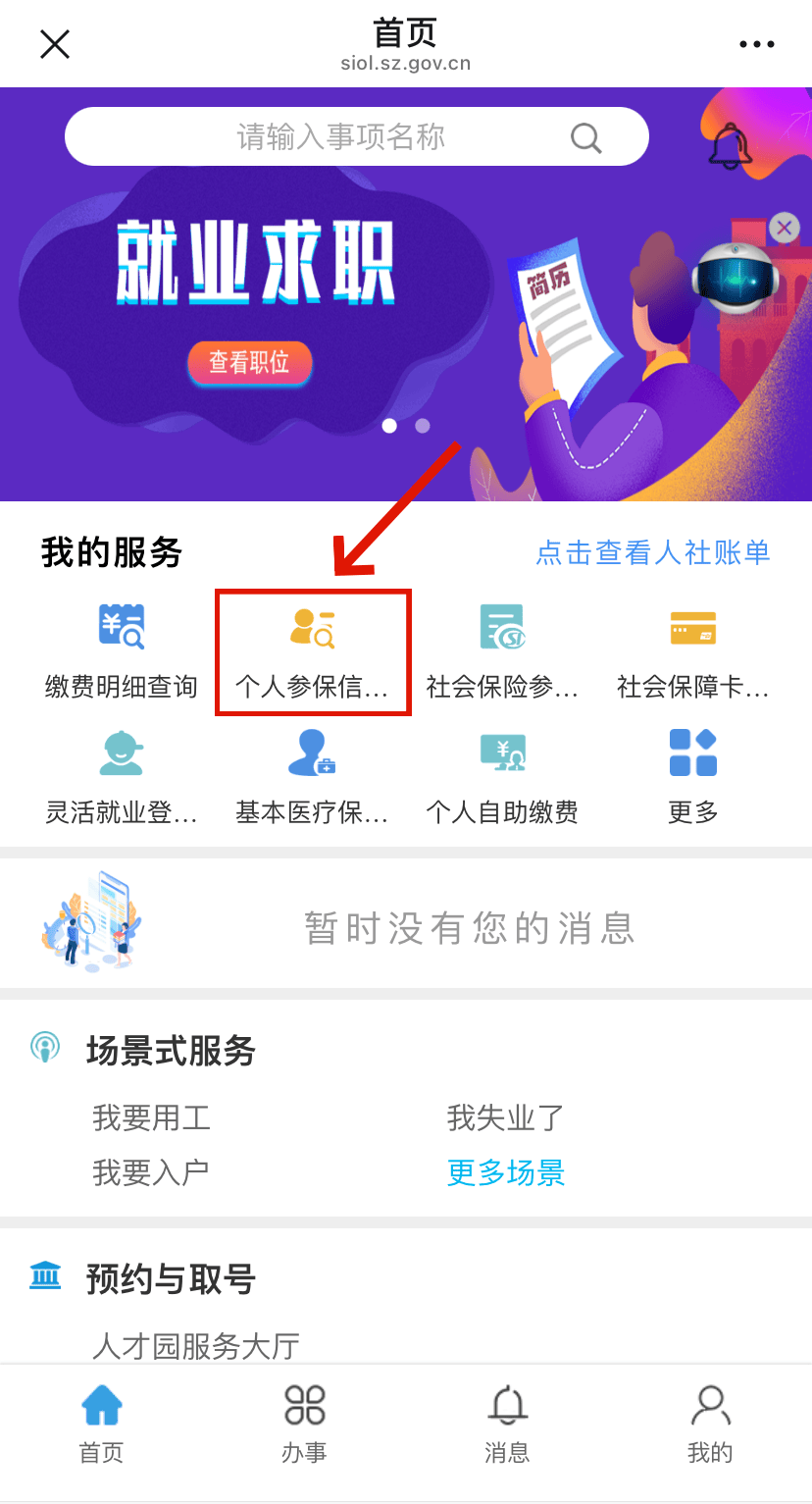 南阳最新24小时套社保卡微信方法分析(最方便真实的南阳24小时套社保卡 微信方法)